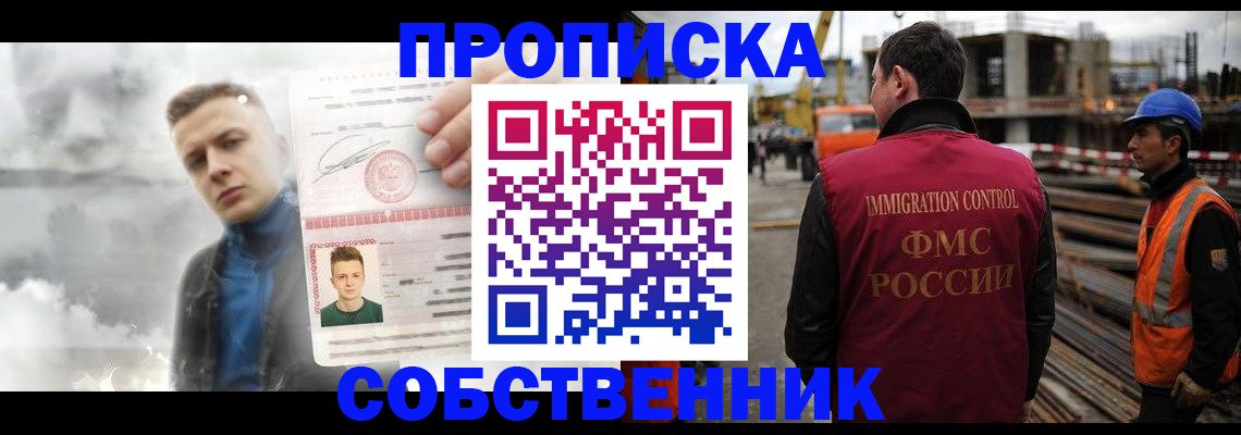 прописка для школы в Дивногорске