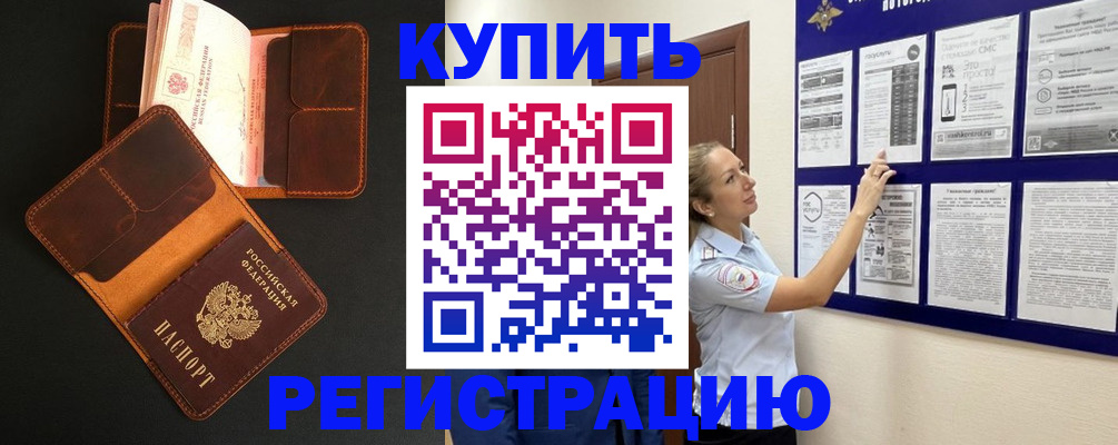 прописка для школы в Дивногорске