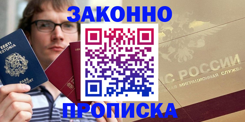 временная регистрация поиск в Дивногорске